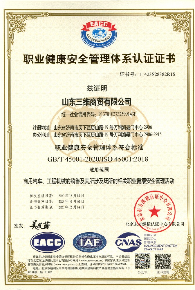 職業(yè)健康安全管理體系