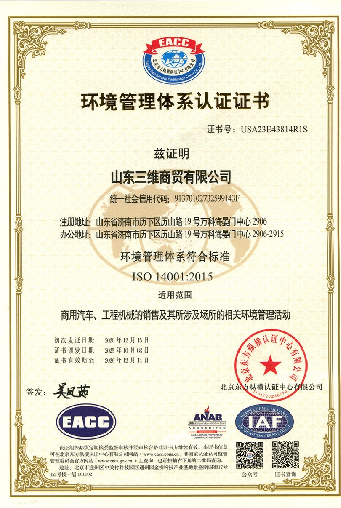 環(huán)境管理體系